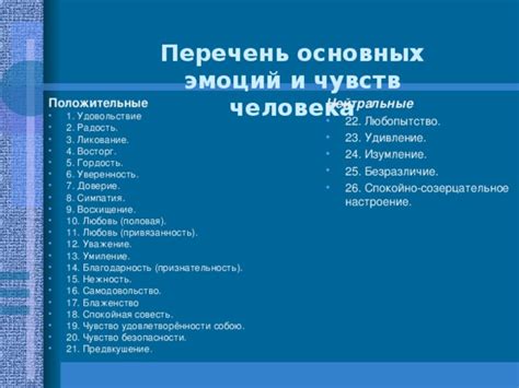 Презентация для психолога "Эмоции"