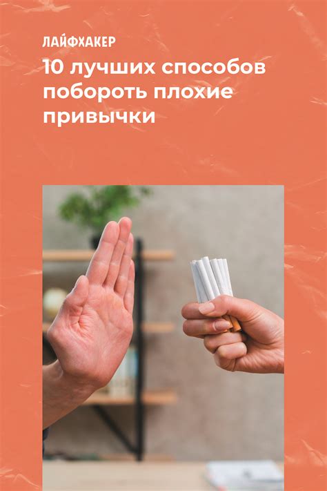 10 лучших способов побороть плохие привычки в 2021 г | Советы, Полезные ...