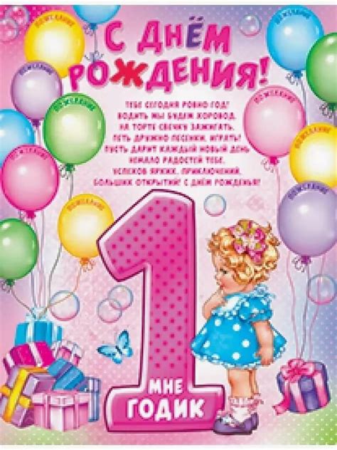 Поздравления с днем рождения девочке на 1 год (50 фото) ⚡ Фаник.ру