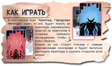 Настольная игра Криптид. Городские легенды - купить в Минске ...