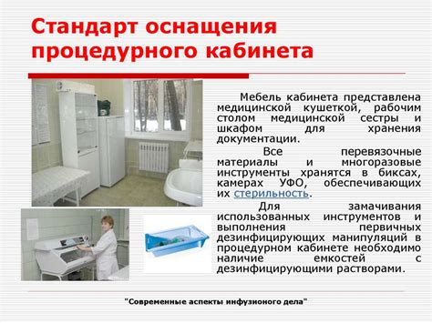 Организация работы медицинской сестры процедурного кабинета ...