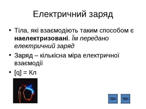 Електричний заряд. Закон збереження електричного заряду - презентація з ...