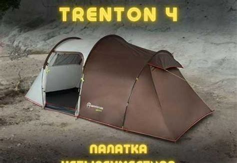 Палатка 4 местная Outventure Trenton 4 | Festima.Ru – частные объявления