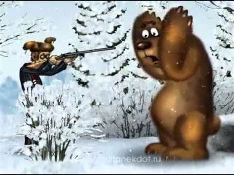 мульт анекдот невезучий охотник - YouTube