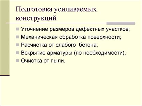 Восстановление и усиление железобетонных конструкций - презентация онлайн