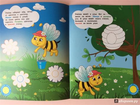 Книга: Пчелка. Развивающая книжка с наклейками - Инна Половинкина ...
