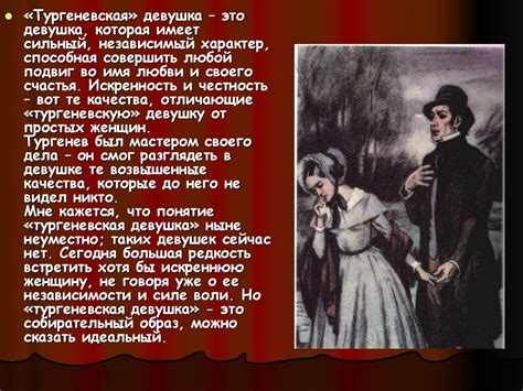 Образ тургеневской девушки - презентация онлайн