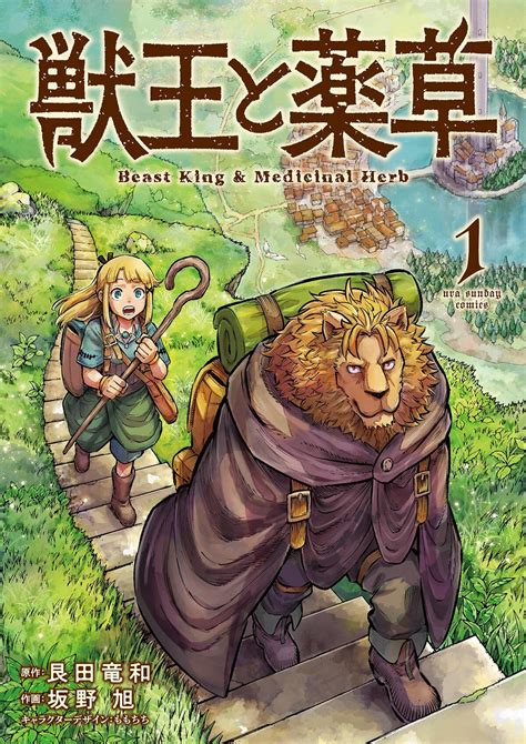 Beast King & Medicinal Herb (Manga) - TV Tropes