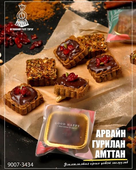 Самартай болон жимстэй "Арвайн гурилан амттан"-даа захиалга авсаар ...