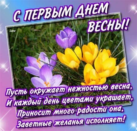 Красивые открытки поздравления с началом Весны