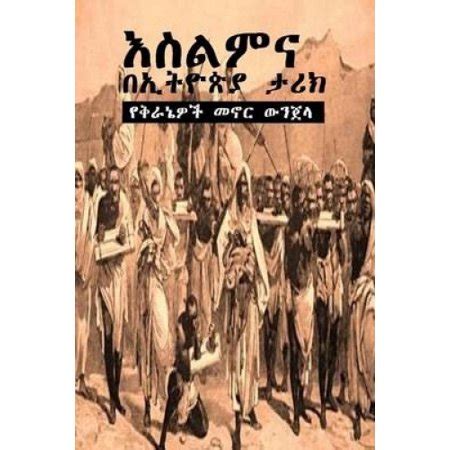 Islam in Ethiopia's History & 101 Cleared-up Bible Contradictions ...