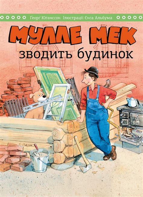 Мулле Мек зводить будинок Єнс Альбум, Ґеорґ Юганссон