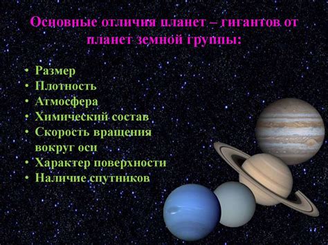 Планеты - гиганты - презентация онлайн