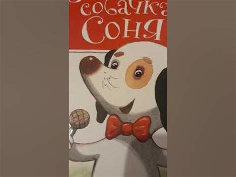 Дневник умной собачки Сони - YouTube