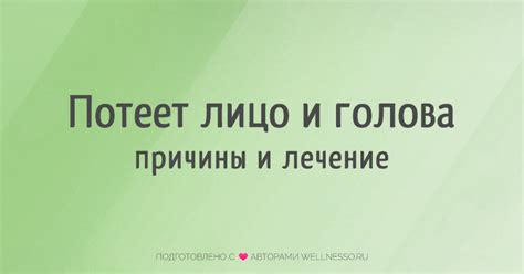 Сильно ПОТЕЕТ ЛИЦО: причины и что делать с этим