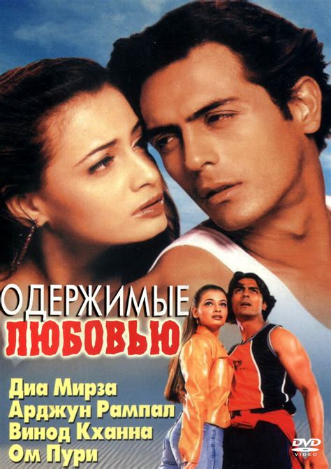 Одержимые любовью (2001) индийский фильм смотреть онлайн!