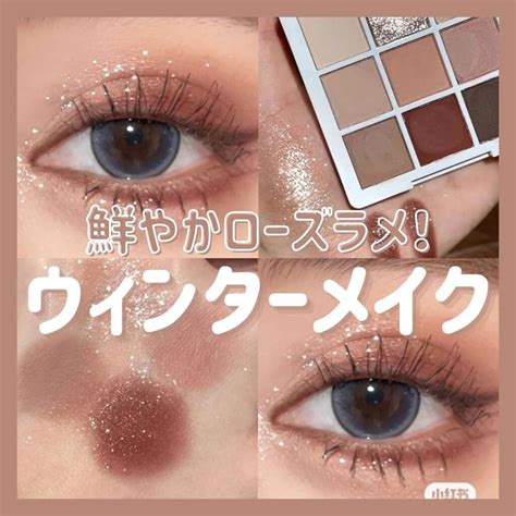 冬にぴったり！鮮やかローズラメ♡ウィンターメイク - iconic(アイコニック)｜通販サイト