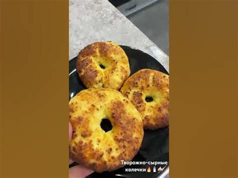 Творожно-сырные колечки, солёные, с чесночком🧄🤌🏻 - YouTube