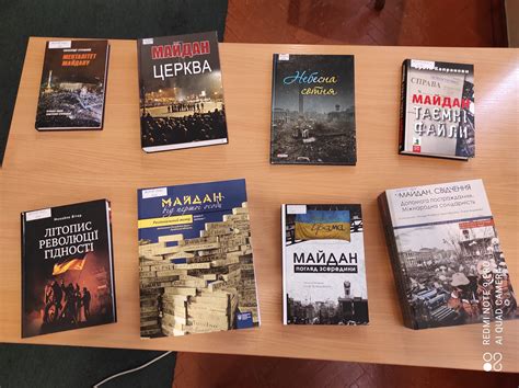 Година пам’яті «Революція Гідності: пам’ять і війна» (до Дня Гідності і ...