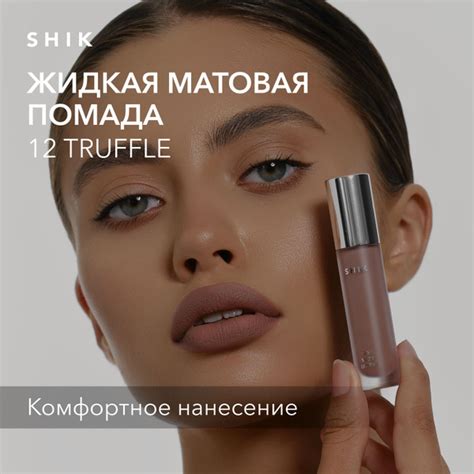 SHIK Помада для губ матовая SOFT MATTE LIPSTICK жидкая красная, губная ...