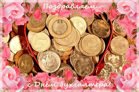 С днём бухгалтера! | ООО "НГБА"