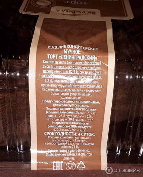 Отзыв о Торт ВкусВилл "Ленинградский" | Несъедобный продукт.