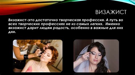 Визажист. Моя мотивация - презентация онлайн