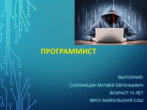 Профессия программист - online presentation
