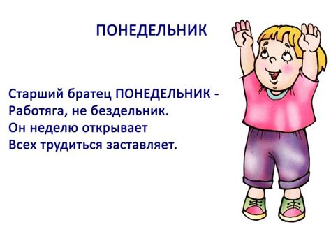 Дни недели в картинках для детского сада и для школы