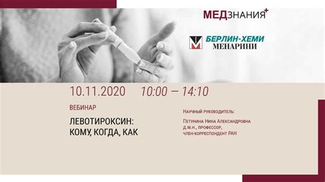 ЛЕВОТИРОКСИН: КОМУ, КОГДА, КАК - YouTube