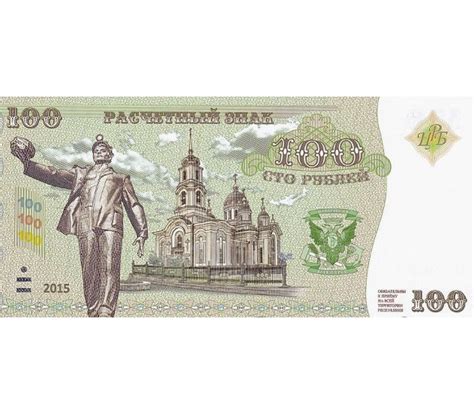 Купить банкноту 100 рублей 2015 Новороссия (копия проектной боны) в ...