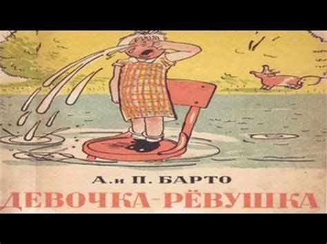 Девочка - Ревушка. - YouTube