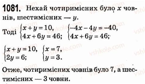 ГДЗ (відповіді та розв'язання) до вправи №1081 - § 4. Системи лінійних ...