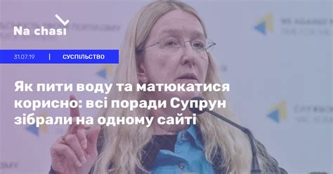 💊 Як пити воду та матюкатися корисно: всі поради Супрун зібрали на ...