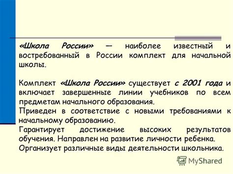 Презентация на тему: "УМК «Школа России». «Школа России» наиболее ...