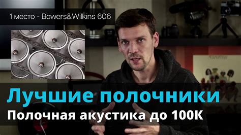 Лучшие полочники в 2020 году | Топ полочной акустики до 100К - YouTube