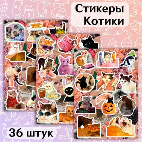 Набор виниловых стикеров наклеек Котики и Кошки для детей и взрослых ...