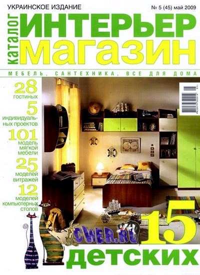журнал Интерьер Магазин скачать бесплатно