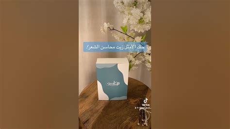 فراغات الشعر يحلها زيت محاسن الشعر - YouTube