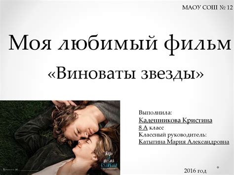 Виноваты звезды - презентация онлайн