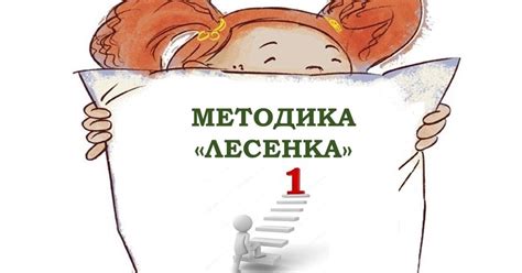 блог психолога: Методика "Лесенка"