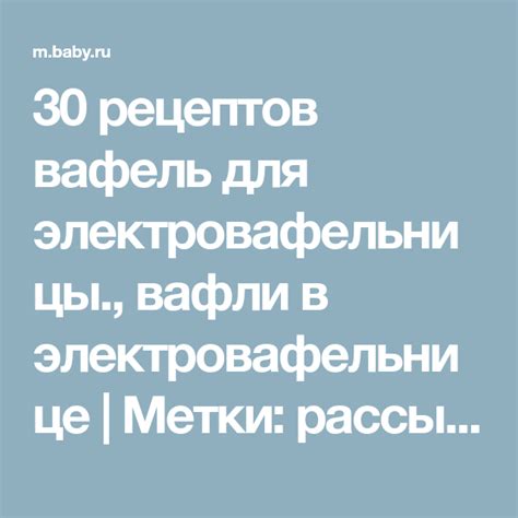 Рецепт вафли для электровафельницы, завести тесто для хрустящих тонких ...