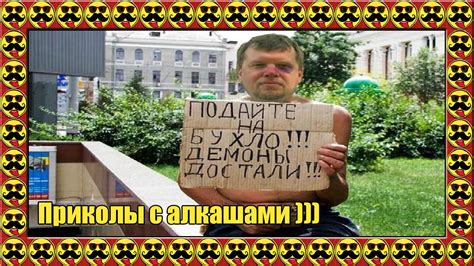 Приколы с алкашами. Граждане алкоголики, хулиганы, тунеядцы! - YouTube