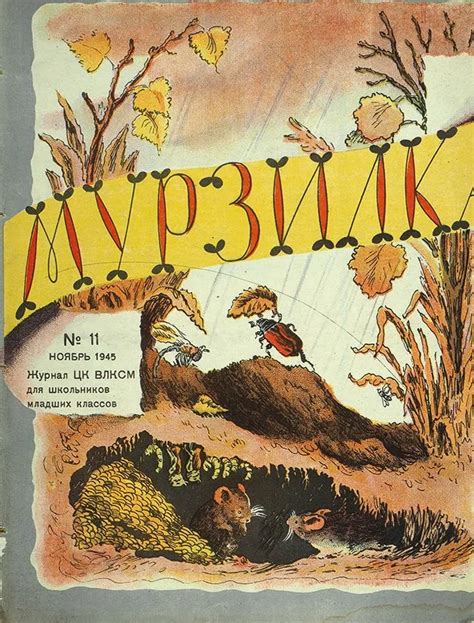 Журнал «Мурзилка»: эволюция маскота и другие интересные факты | Книги ...