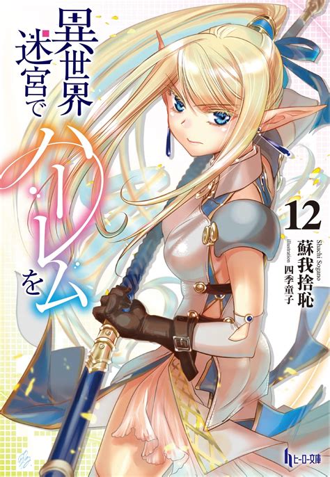 Harem Light Novel Translation | Shelly Lighting