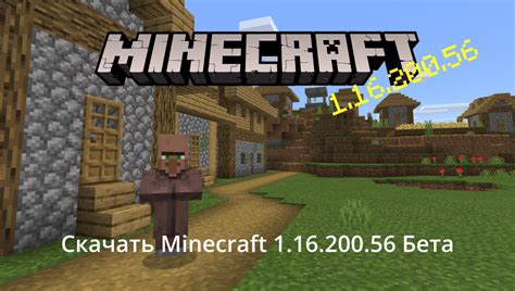 Скачать Minecraft 1.16.200.56 Бета | Бесплатно на Android