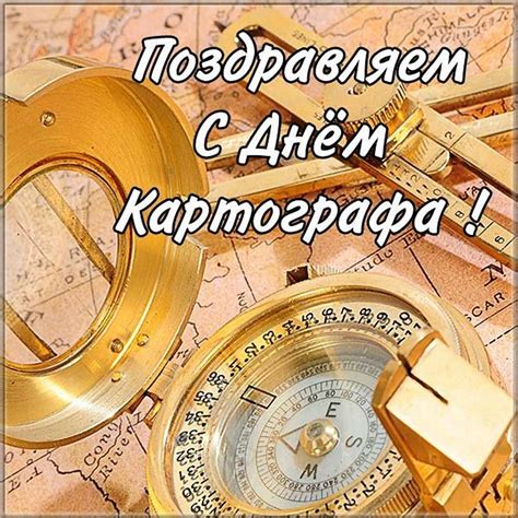 С днем рождения мужчине геодезисту - 33 фото