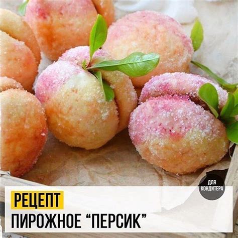 Пирожное Персик | Рецепт | Рецепты еды, Десерты, Персики