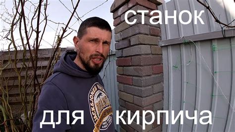 Как сделать кирпичи своими руками ! Станок для производства кирпичей ...