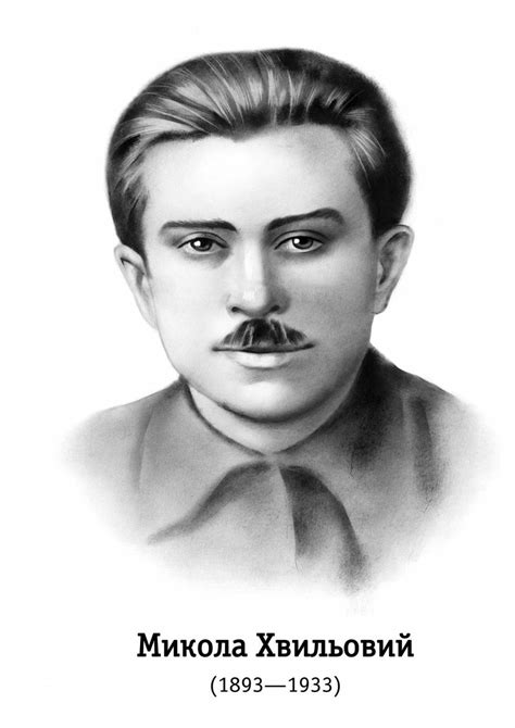 Хвильовий Микола: біографія, біографічні статті